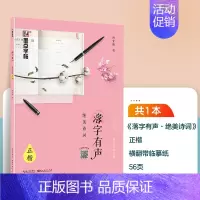 [单本临摹]绝美诗词(荆霄鹏楷书,有声版) [正版]字帖成人练字女生荆霄鹏楷书行楷字帖练字帖女生字体漂亮大气簪花小楷硬笔