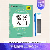 [1册]楷书入门 [正版]练字宝楷书凹槽练字帖3本装初学者成人手写练字男生女生字体漂亮字钢笔速成字帖硬笔书法练字本大学生