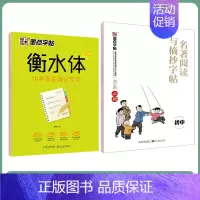 [店长推荐,初中生]衡中体语文+衡水体英语字帖2册装 [正版]英语字帖高中衡水体字帖衡中考试体字帖语文高中生练字古诗文6