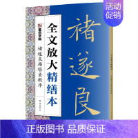 褚遂良雁塔圣教序 [正版]毛笔字帖全文放大精缮本礼盒全碑文字修缮高清还原碑帖视频教程欧阳询王羲之兰亭序峄山碑圣教序曹全碑