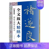 褚遂良雁塔圣教序 [正版]毛笔字帖全文放大精缮本礼盒全碑文字修缮高清还原碑帖视频教程欧阳询王羲之兰亭序峄山碑圣教序曹全碑