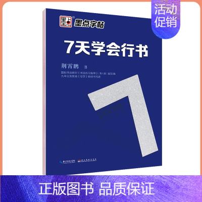 行书 [正版]仿宋体字帖女生字体漂亮速成公务员练字帖荆霄鹏7天学会硬笔楷书行楷行书仿宋钢笔字帖成年行书仿宋字帖