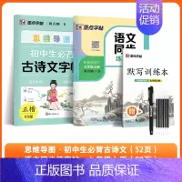 [2册]七上语文同步+初中生古诗文(送褪色笔) [正版]初中生必背古诗词字帖思维导图版临摹荆霄鹏楷书初中生练字帖同步语文