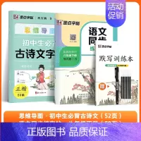 [2册]八下语文同步+初中生古诗文(送褪色笔) [正版]初中生必背古诗词字帖思维导图版临摹荆霄鹏楷书初中生练字帖同步语文