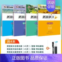 [4本全套]:励志演讲+名著名篇+品悟人生+最美情书(赠褪色笔) [正版]英语字帖意大利斜体临摹练字名著名言励志演讲大学