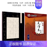 毛泽东诗词楷书字帖+硬笔书法作品纸 [正版]高中生字帖楷书练字女生字体漂亮清秀毛主席诗词字帖初中生练字笔硬笔正楷字帖荆霄