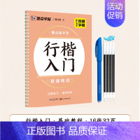 [1册]行楷入门 [正版]练字宝楷书凹槽练字帖3本装初学者成人手写练字男生女生字体漂亮字钢笔速成字帖硬笔书法练字本大学生