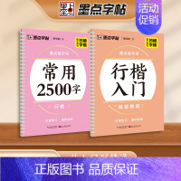 [2册]行楷常用2500+行楷入门 [正版]练字宝楷书凹槽练字帖3本装初学者成人手写练字男生女生字体漂亮字钢笔速成字帖硬