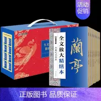[礼盒装 ]全套8册 [正版]毛笔字帖全文放大精缮本礼盒全碑文字修缮高清还原碑帖视频教程欧阳询王羲之兰亭序峄山碑圣教序曹
