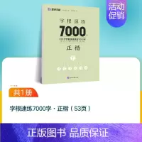 1本[楷书字根7000字] [正版]楷书字帖高考考研政治行楷字根成人练字钢笔硬笔中性笔书法临摹高中大学初中常用字公务员考