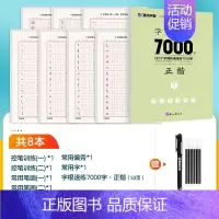 8本[楷书控笔,进阶训练]赠消字笔+笔芯 [正版]楷书字帖高考考研政治行楷字根成人练字钢笔硬笔中性笔书法临摹高中大学初中