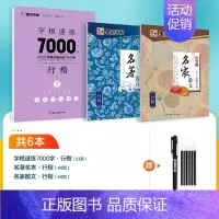 3本[行楷提升,文章训练]赠消字笔+笔芯 [正版]楷书字帖高考考研政治行楷字根成人练字钢笔硬笔中性笔书法临摹高中大学初中
