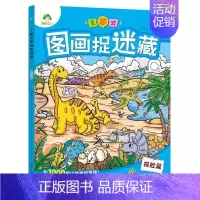 [1册]探险篇 [正版]主题式图画捉迷藏四大名著图画书趣味游戏书专注力训练书益智书思维训练找东西的书找不同迷宫书小学生儿