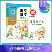 [语文描红]2年级下册(送听写默写本) 小学二年级 [正版]二年级上册语文字帖练字小学生硬笔书法字帖一课一练墨点字帖20