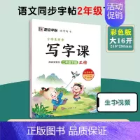[语文临摹]2年级下册 小学二年级 [正版]二年级上册语文字帖练字小学生硬笔书法字帖一课一练墨点字帖2024年小学生语文
