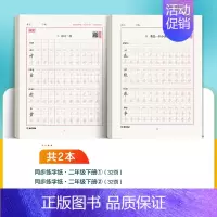 [语文同步练字纸]2年级下 小学二年级 [正版]二年级上册语文字帖练字小学生硬笔书法字帖一课一练墨点字帖2024年小学生
