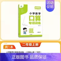 [数学口算专项训练]2年级上册 小学二年级 [正版]二年级上册语文字帖练字小学生硬笔书法字帖一课一练墨点字帖2024年小