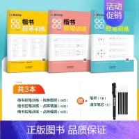 [科学系统,点阵控笔]基础3本装+赠消字笔+笔芯 [正版]控笔训练字帖小学生幼小衔接笔控练习高中生初中生点阵控笔训练一年