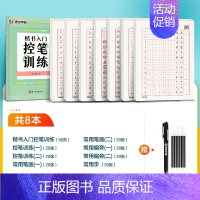 [点阵控笔训练册]综合8本装+赠消字笔+笔芯 [正版]控笔训练字帖小学生幼小衔接笔控练习高中生初中生点阵控笔训练一年级儿
