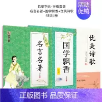 诗歌美文行楷字帖3本套装 [正版]字帖钢笔练字荆霄鹏行楷字帖大学生行书行楷女男生字体硬笔书法临摹练字帖成年手写高中生名家