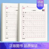 [2本]一年级下册 [正版]二年级上册练字小学生语文同步生字描红人教版一三年级下册暑假作业儿童点阵控笔笔画笔顺每日一练习