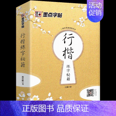 行楷练字秘籍:5本凹槽 [正版]行书字帖硬笔大学生男生女生字体字帖草书潦草初学者书法练字荆霄鹏行楷字帖草书行书练字帖成年