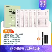 7本[楷书控笔,单字突破]赠消字笔+笔芯 [正版]楷书字帖高考考研政治行楷字根成人练字钢笔硬笔中性笔书法临摹高中大学初中