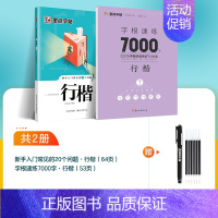 2本[行楷速成+字根训练]赠消字笔+笔芯 [正版]楷书字帖高考考研政治行楷字根成人练字钢笔硬笔中性笔书法临摹高中大学初中