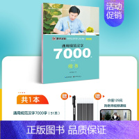 1本装[楷书常用7000字]赠消字笔+笔芯 [正版]楷书字帖高考考研政治行楷字根成人练字钢笔硬笔中性笔书法临摹高中大