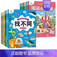 [12册]找不同全套+图画捉迷藏全套 [正版]主题式图画捉迷藏四大名著图画书趣味游戏书专注力训练书益智书思维训练找东西的
