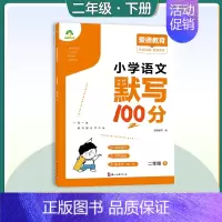 [语文默写100分]2年级下册 小学二年级 [正版]二年级上册语文字帖练字小学生硬笔书法字帖一课一练墨点字帖2024年小