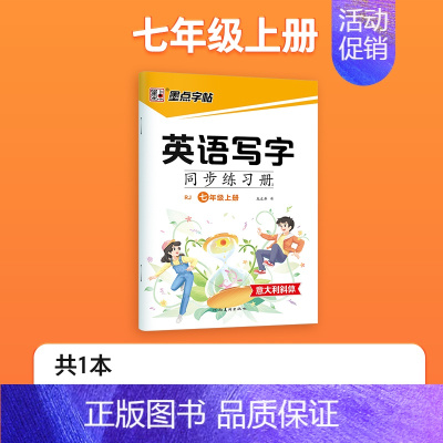 七年级上册 [正版]英语写字同步练字帖三年级上册英语字帖小学生人教版四五六七年级意大利斜体国标体每日一练字母单词练习册描