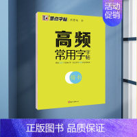 高频常用字字帖·楷书 [正版]荆霄鹏行楷字帖成人练字楷书高频常用字初学者控笔训练字帖高中大学生入门练习公务员临摹速成硬笔