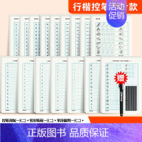 [行楷全家福16本]基础款7本+进阶款9本 赠褪色笔 [正版]控笔训练字帖成年行楷字帖成人练字硬笔书法练字本初学者入门笔