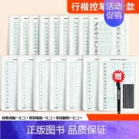 [行楷全家福16本]基础款7本+进阶款9本 赠褪色笔 [正版]控笔训练字帖成年行楷字帖成人练字硬笔书法练字本初学者入门笔