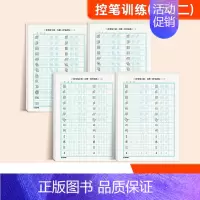 [4本]控笔训练 [正版]控笔训练字帖成年行楷字帖成人练字硬笔书法练字本初学者入门笔画笔顺偏旁部首速成初中生高中生大学生