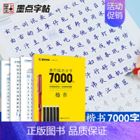 [正版]字帖荆霄鹏字帖楷书入门基础训练字帖7000常用字字帖钢笔字帖成年楷书控笔训练字帖配视频教程硬笔书法字帖正楷练字学