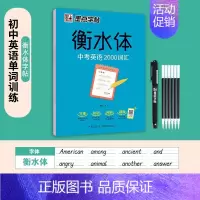 [中考英语]2000词汇 初中通用 [正版]墨点衡水体英语初中生满分作文七八年级上册2500词汇英文字母高中学生钢笔临摹