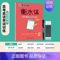 [高考英语]3500词汇 高中通用 [正版]墨点衡水体英语初中生满分作文七八年级上册2500词汇英文字母高中学生钢笔临摹