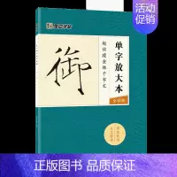 赵佶瘦金体千字文 [正版]字帖单字放大本王羲之兰亭序圣教序颜真卿多宝塔碑颜勤礼碑曹全碑宋徽宗赵佶瘦金体千字文赵孟頫前后赤