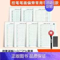 [行楷基础款7本]全套(控笔训练+笔画+偏旁+常用字)赠褪色笔 [正版]控笔训练字帖成年行楷字帖成人练字硬笔书法练字本初