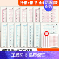 [综合基础款]楷书7本+行楷7本 [正版]控笔训练字帖成年行楷字帖成人练字硬笔书法练字本初学者入门笔画笔顺偏旁部首速成初