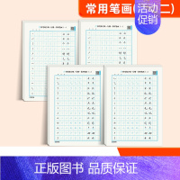 [4本]常用笔画 [正版]控笔训练字帖成年行楷字帖成人练字硬笔书法练字本初学者入门笔画笔顺偏旁部首速成初中生高中生大学生