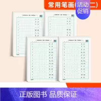 [4本]常用笔画 [正版]控笔训练字帖成年行楷字帖成人练字硬笔书法练字本初学者入门笔画笔顺偏旁部首速成初中生高中生大学生