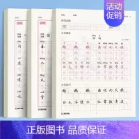 [3本]一年级下册+古诗文 [正版]一年级上册练字小学生语文同步生字描红人教版二三年级下册暑假作业儿童点阵控笔笔画笔顺每