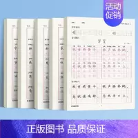 [5本]三年级4册+古诗文 [正版]一年级上册练字小学生语文同步生字描红人教版二三年级下册暑假作业儿童点阵控笔笔画笔顺每