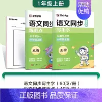 [全新升级2本套]2年级上册---练生字+练重点 [正版]一年级上册练字小学生语文同步生字描红人教版二三年级下册暑假作业