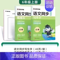 [全新升级2本套]6年级上册---练生字+练重点 [正版]一年级上册练字小学生语文同步生字描红人教版二三年级下册暑假作业