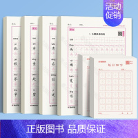 [6本]一年级4册+每日30字 [正版]一年级上册练字小学生语文同步生字描红人教版二三年级下册暑假作业儿童点阵控笔笔画笔