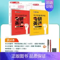[考研英语(二)]核心词汇+高分范文+答题卡20张+作文纸20张 [正版]考研英语字帖墨点半小时考研练字帖考研四六级英语